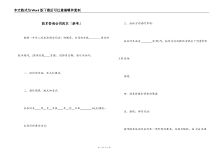 技术咨询合同范本「参考」