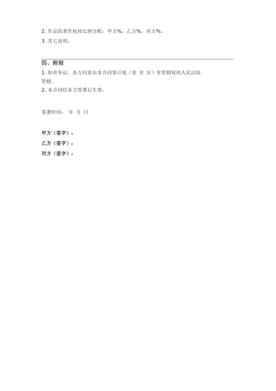 合作创作作品合同_第2页