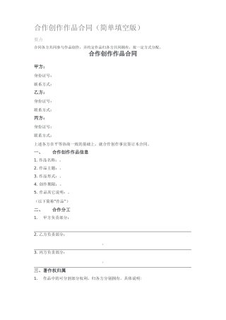 合作创作作品合同