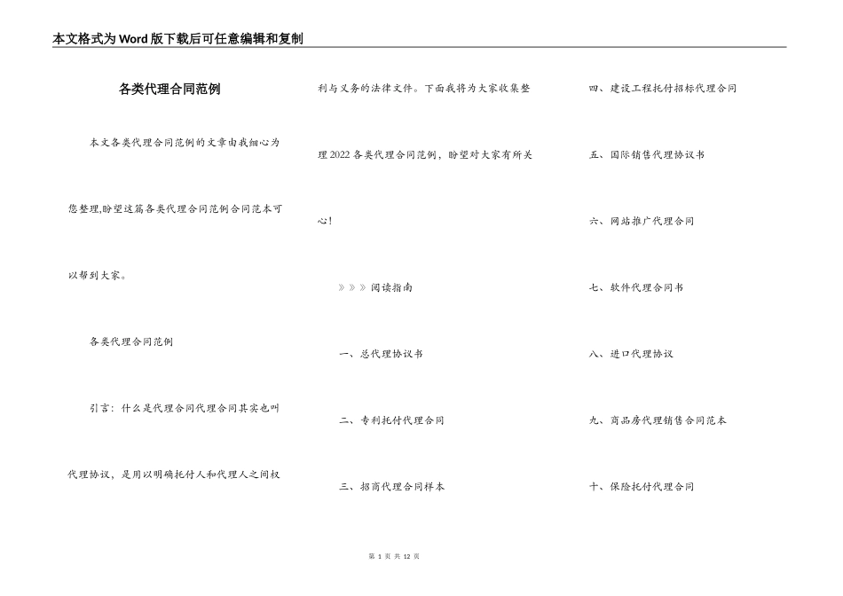 各类代理合同范例_第1页