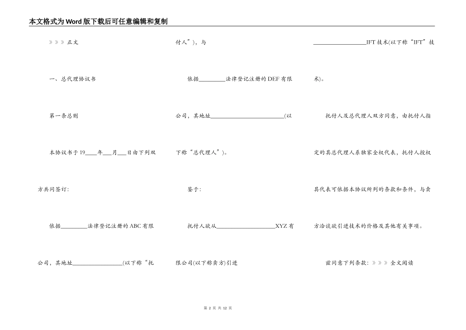 各类代理合同范例_第2页