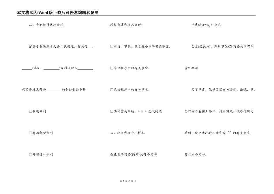 各类代理合同范例_第3页