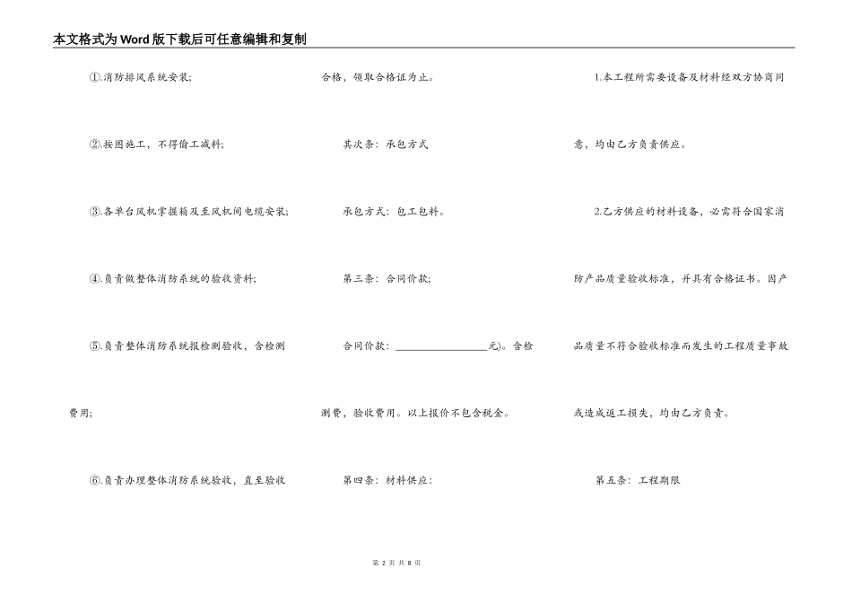 简易通风工程施工合同_第2页