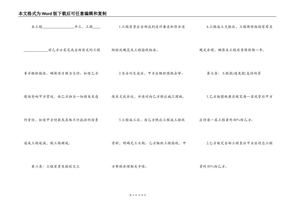 简易通风工程施工合同_第3页