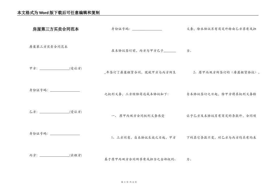 房屋第三方买卖合同范本_第1页
