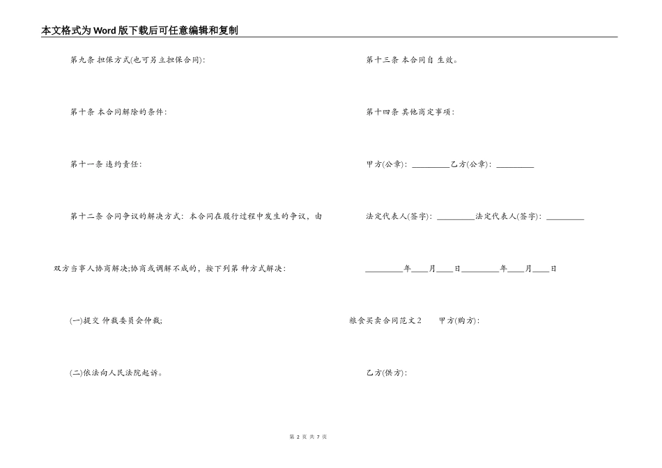 粮食买卖合同范本_第2页