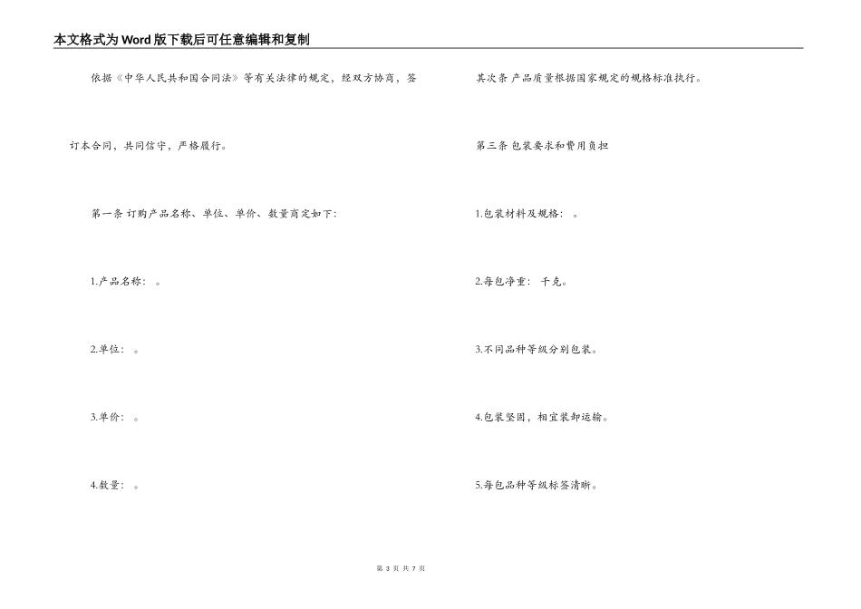粮食买卖合同范本_第3页