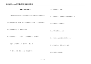 粮食买卖合同范本