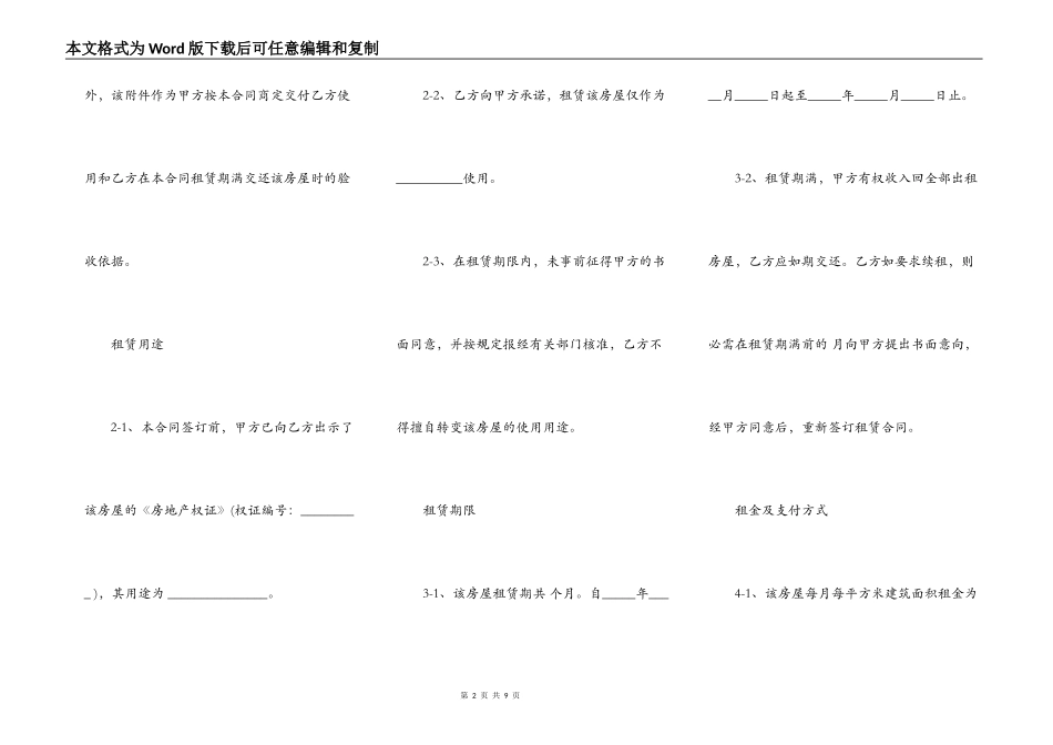 房屋租赁合同标准版本模板_第2页