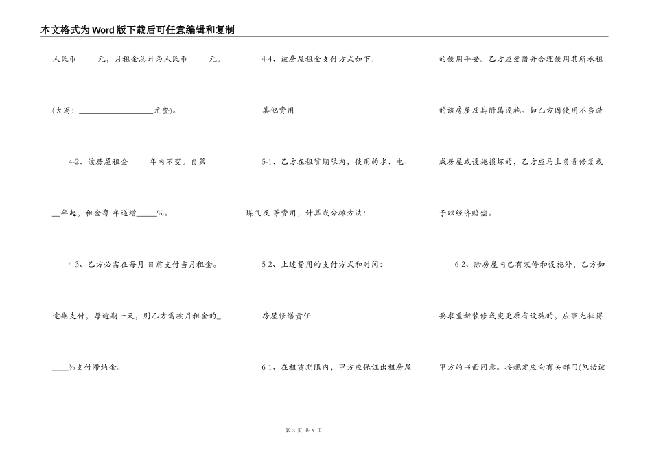 房屋租赁合同标准版本模板_第3页