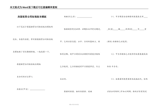 房屋租赁合同标准版本模板
