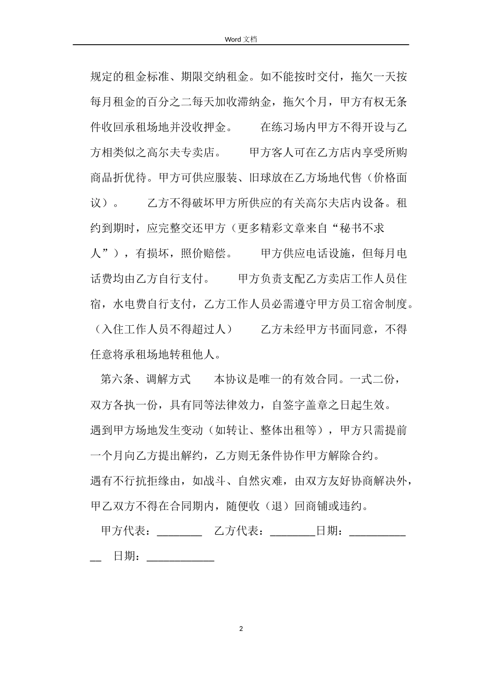 商铺的租赁合同范本_第2页