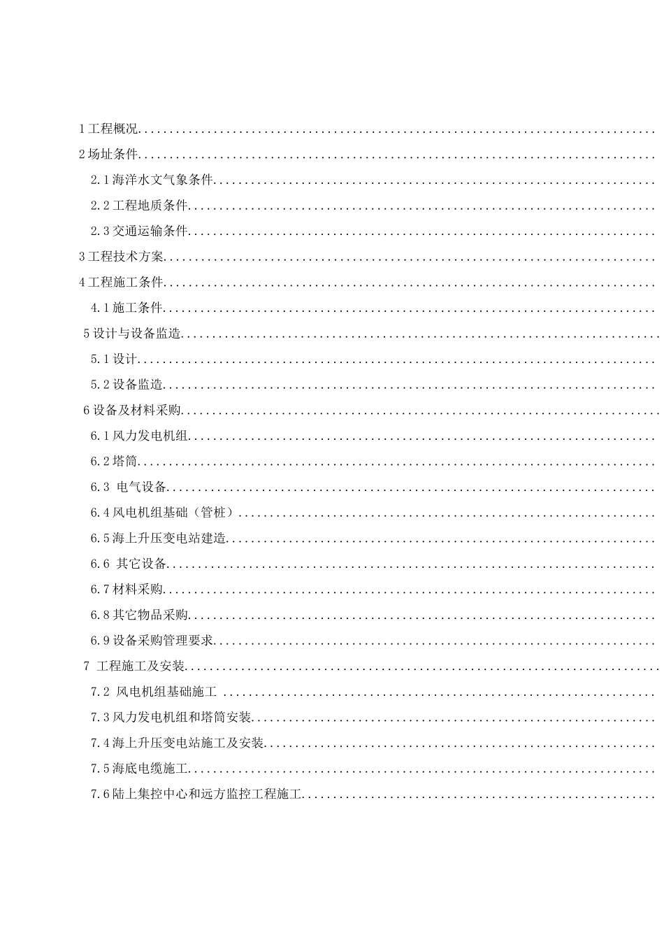 珠海金湾海上风电场项目EPC总承包工程合同_第2页