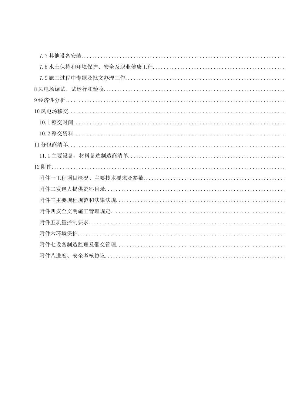 珠海金湾海上风电场项目EPC总承包工程合同_第3页