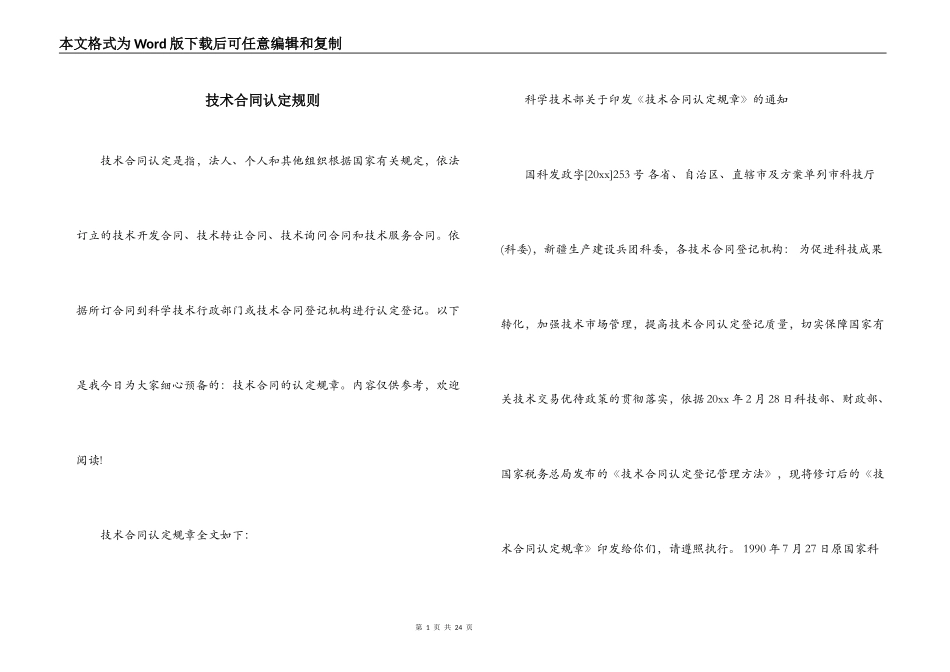 技术合同认定规则_第1页