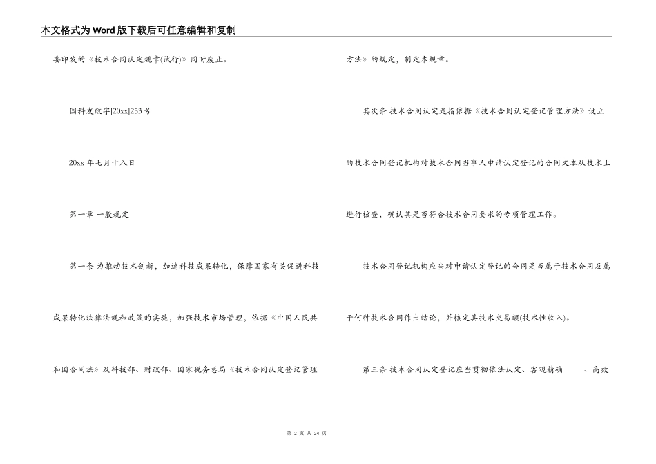 技术合同认定规则_第2页