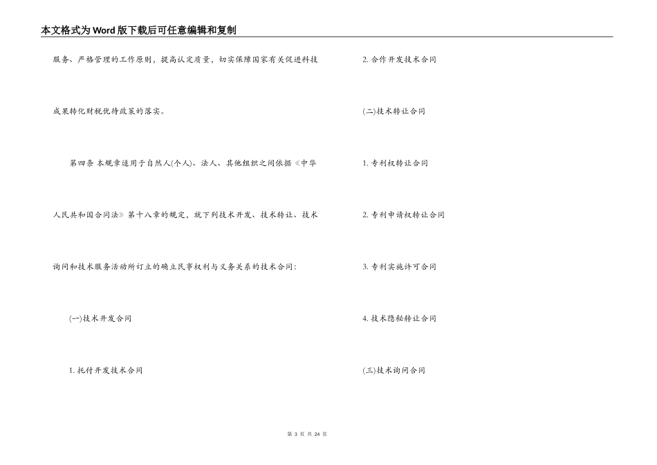 技术合同认定规则_第3页