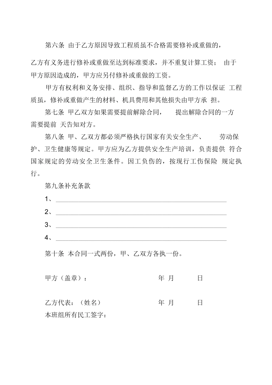 建筑工程农民工劳动合同书_第2页