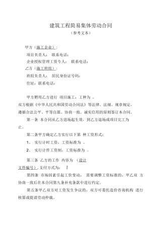 建筑工程农民工劳动合同书