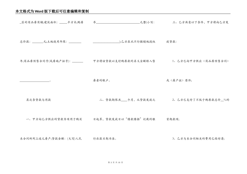 正式版民间借款合同范文_第2页