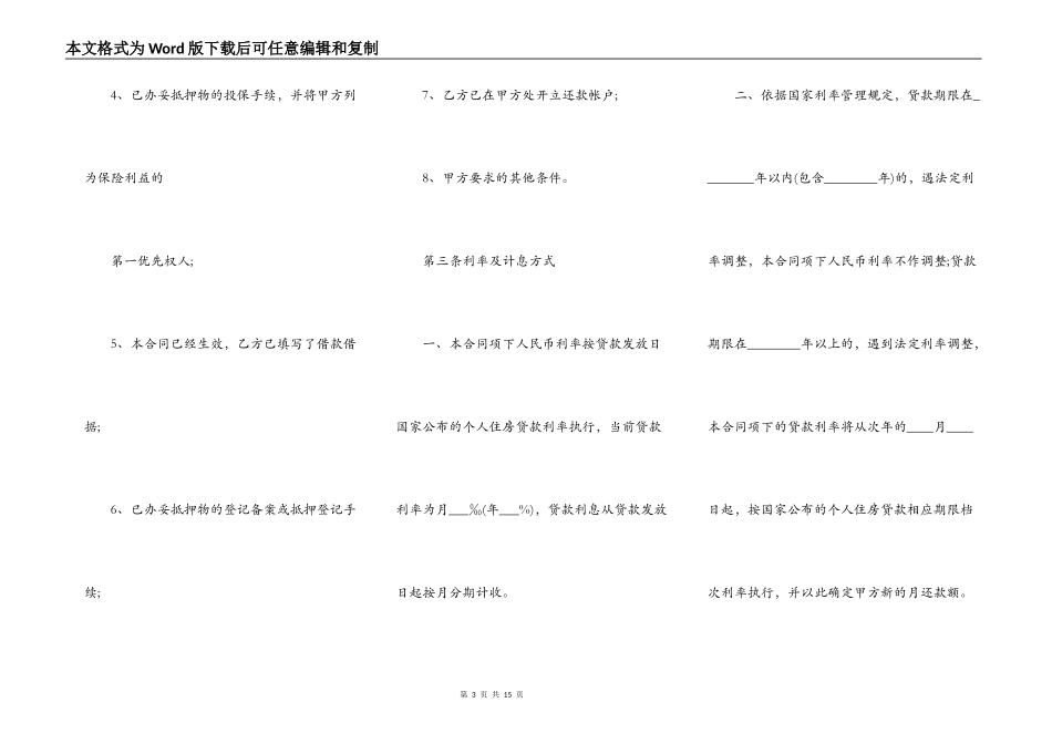 正式版民间借款合同范文_第3页