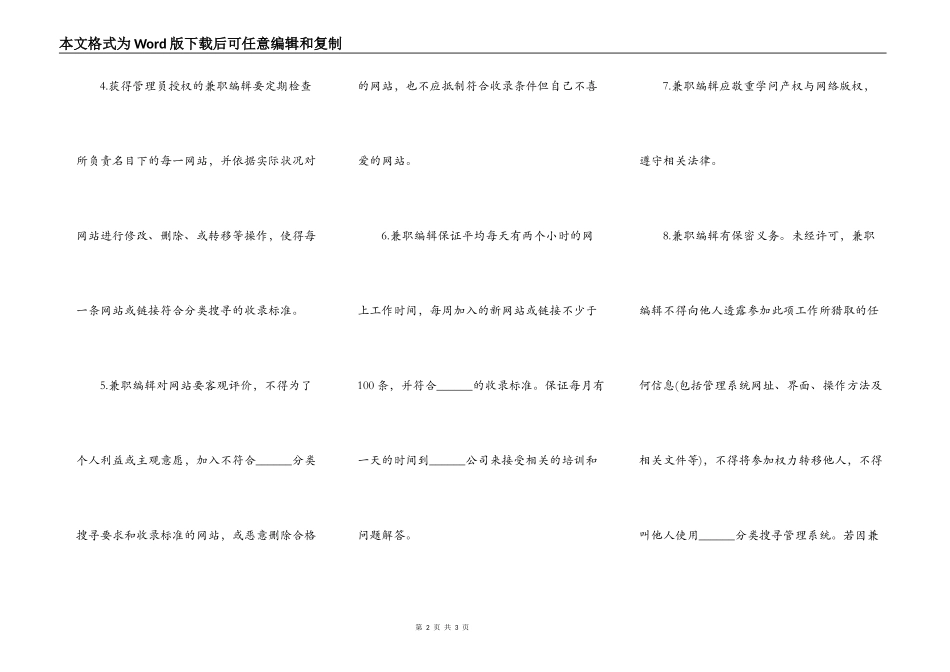 兼职编辑劳务合同范本_第2页