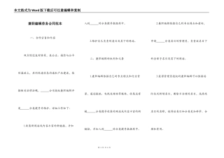 兼职编辑劳务合同范本
