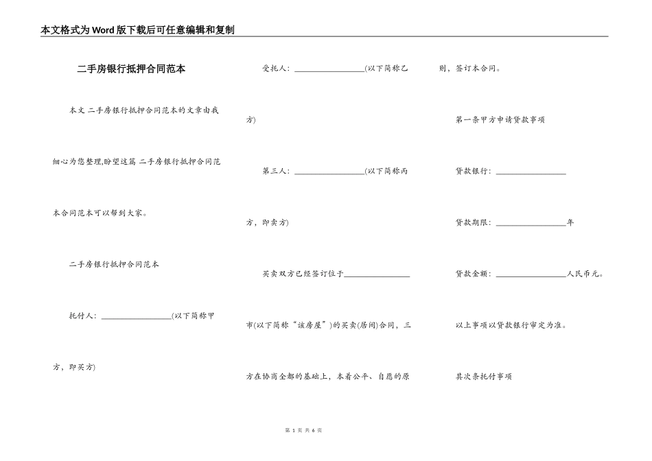 二手房银行抵押合同范本_第1页