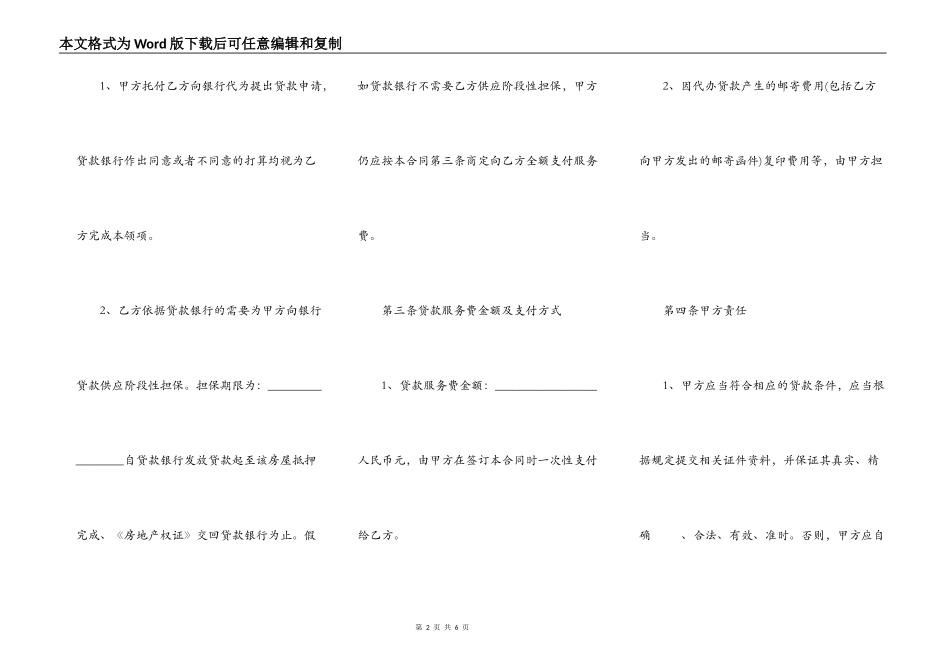 二手房银行抵押合同范本_第2页