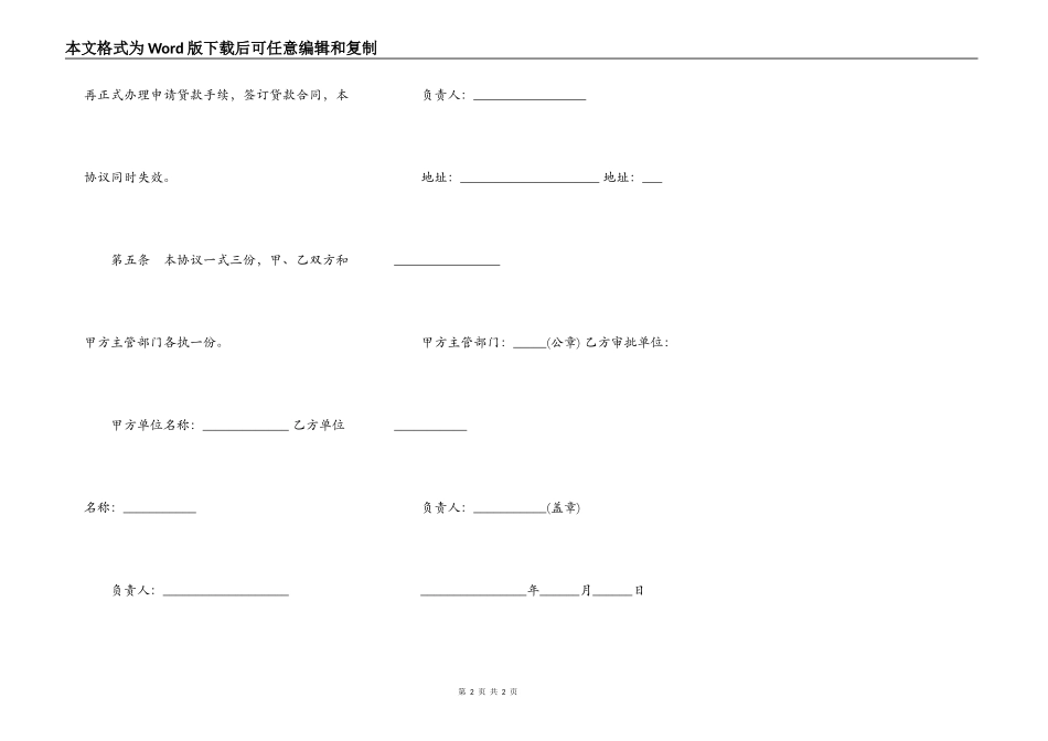基本建设借款合同简易版_第2页