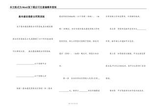 基本建设借款合同简易版