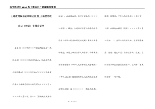 土地使用权出让和转让区别