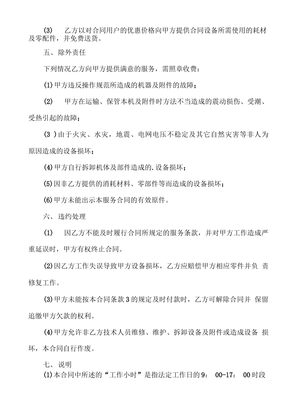 维修服务合同范本及技术服务合同种类_第2页