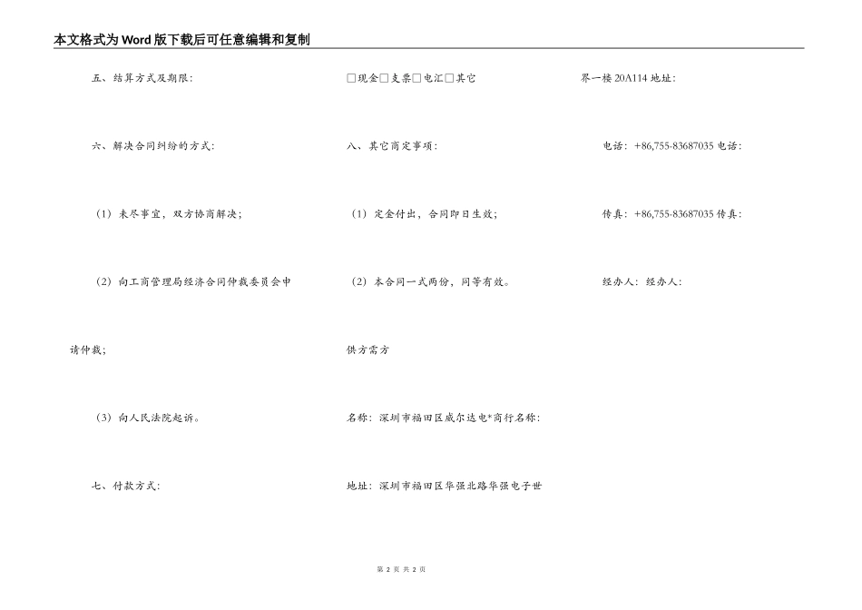 电子商行供货合同书_第2页