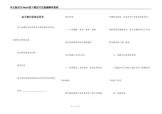 电子商行供货合同书