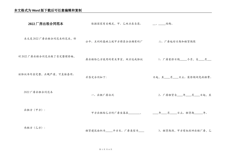 2022厂房出租合同范本_第1页