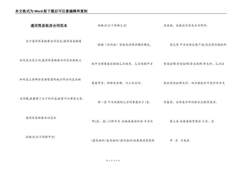 通用简易租房合同范本_第1页