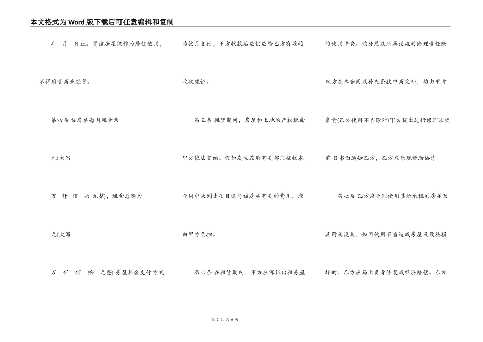 通用简易租房合同范本_第2页
