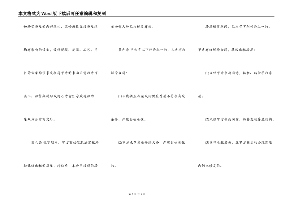 通用简易租房合同范本_第3页
