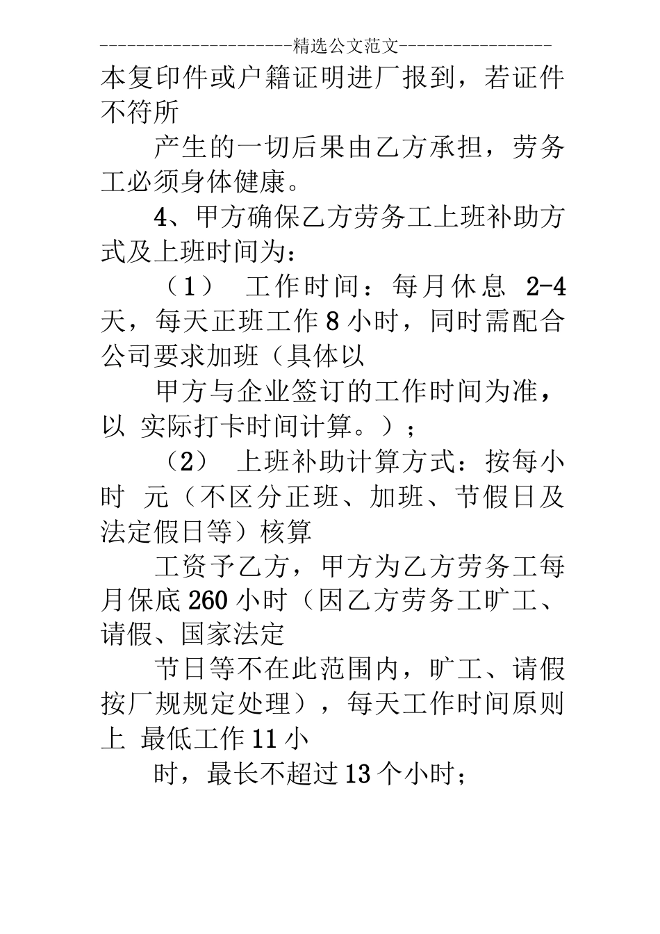 包工头劳务合同_第2页