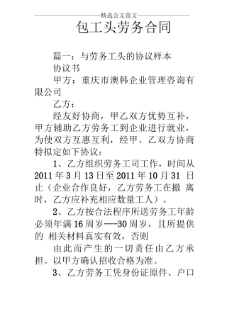 包工头劳务合同
