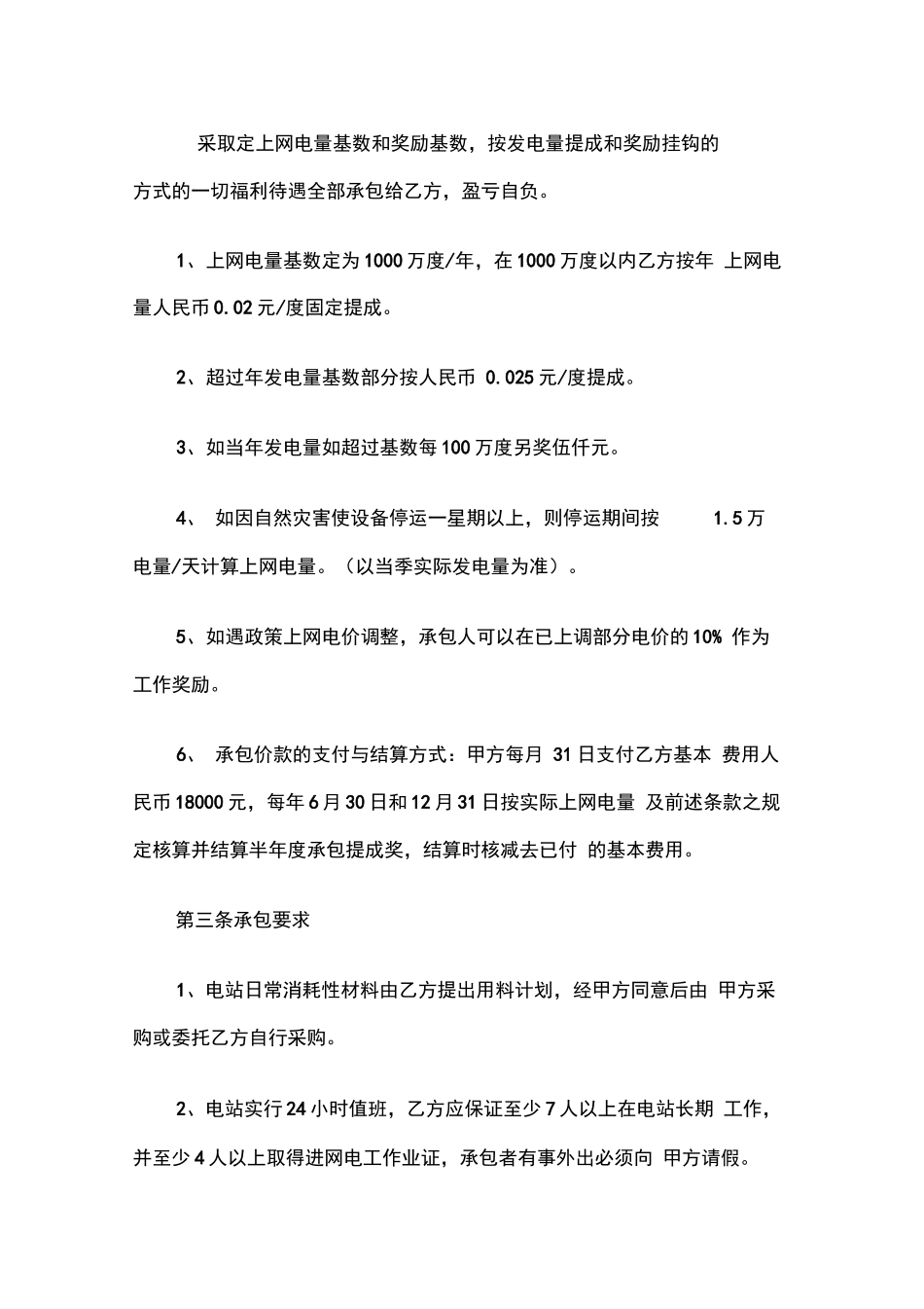 电站运行维护承包合同_第2页