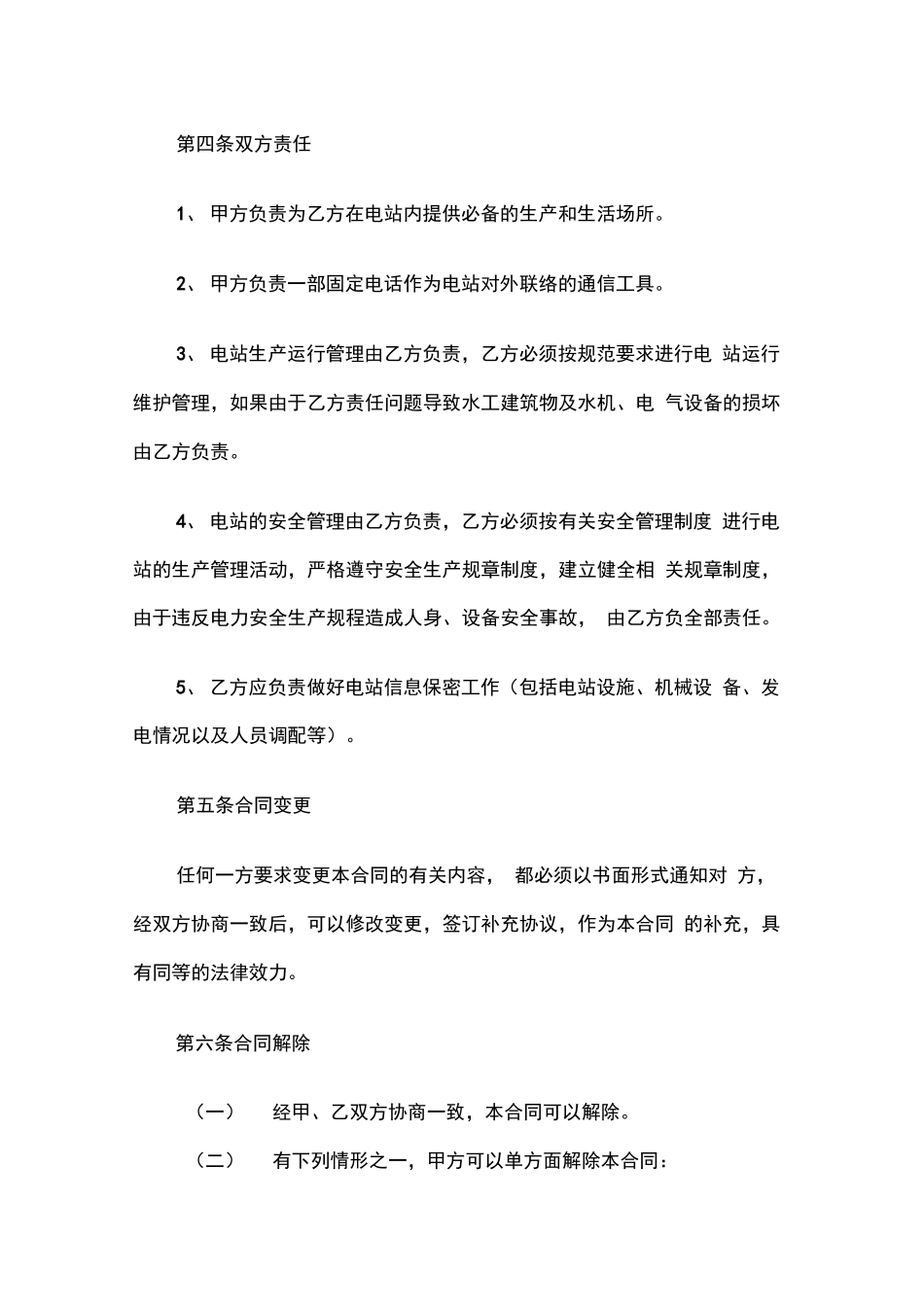 电站运行维护承包合同_第3页