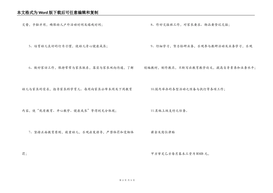2022幼儿园教师聘用合同模板_第2页