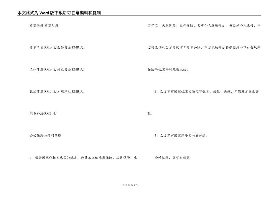 2022幼儿园教师聘用合同模板_第3页