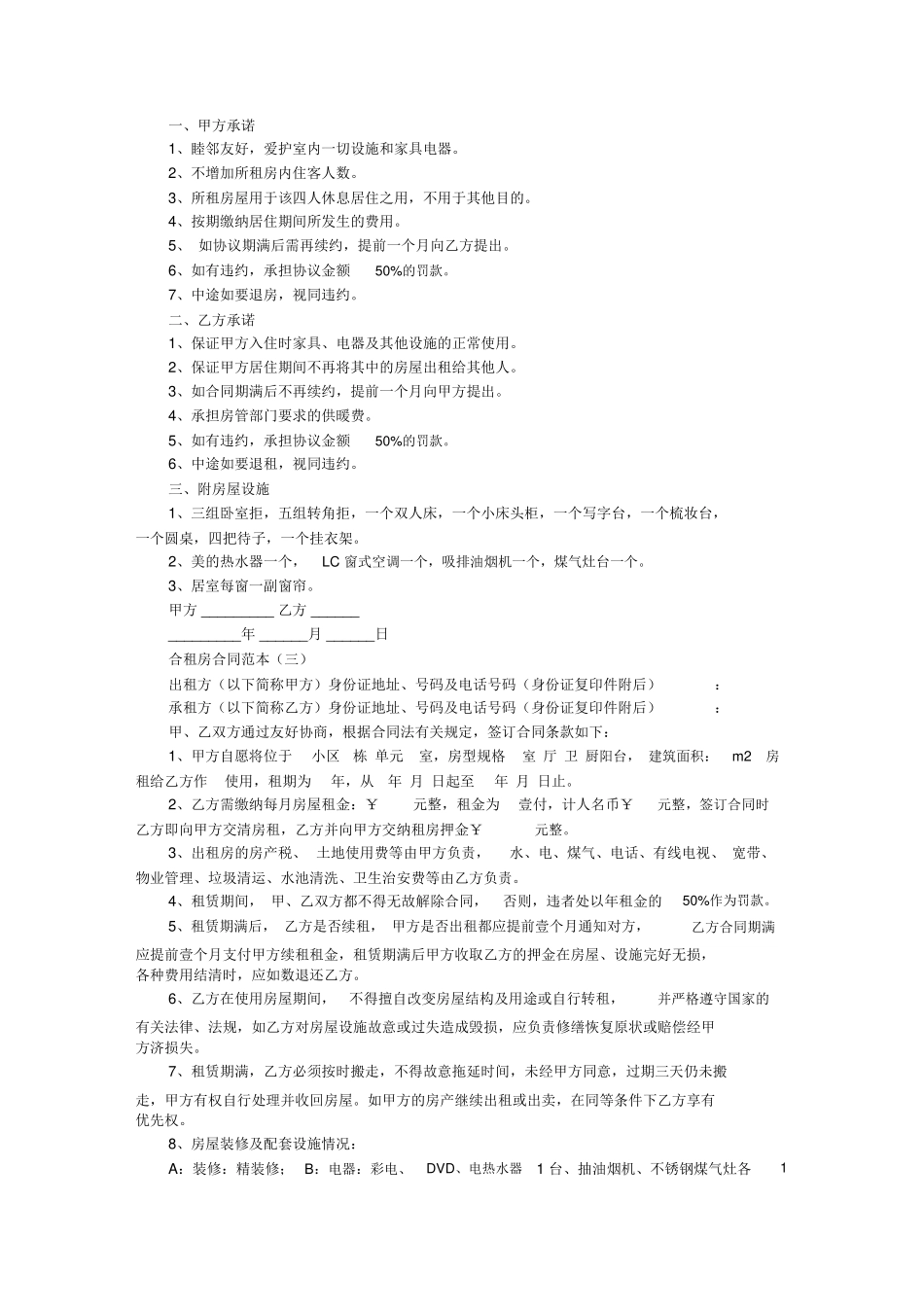 合租房合同范本_第2页
