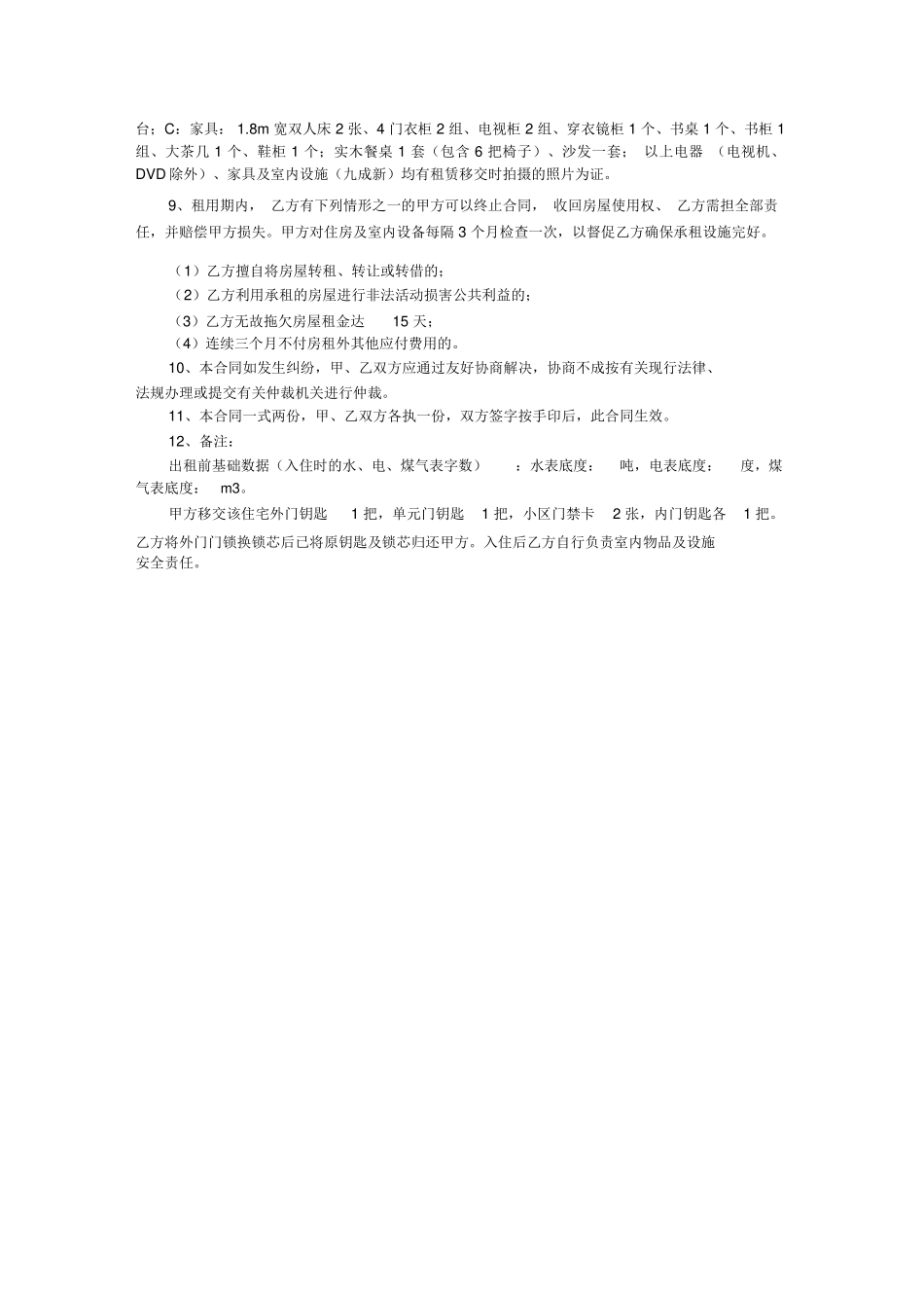 合租房合同范本_第3页