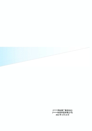 网络推广代运营合同服务协议
