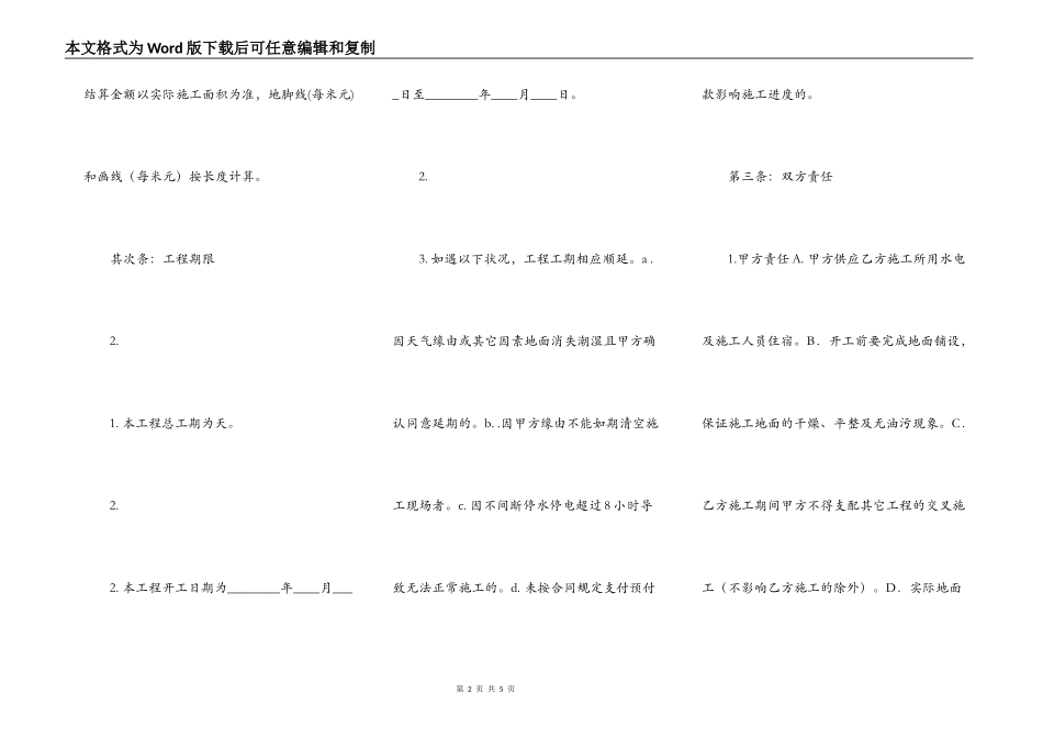 新版大型施工合同范文_第2页