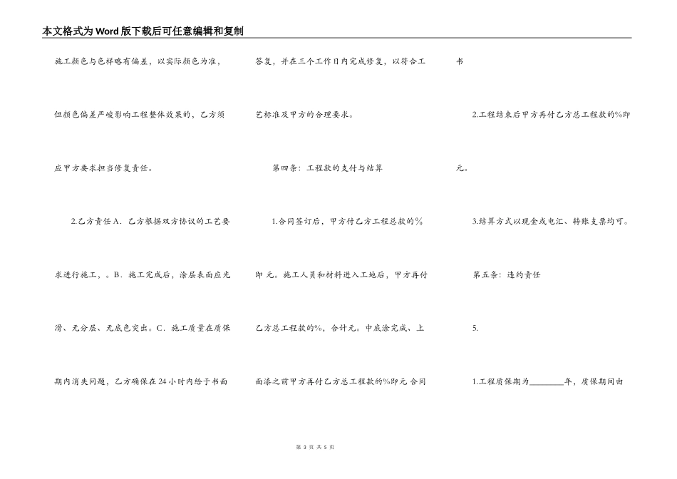 新版大型施工合同范文_第3页